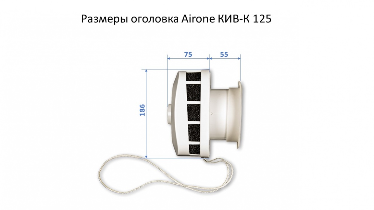 Размеры оголовка Airone КИВ-К 125