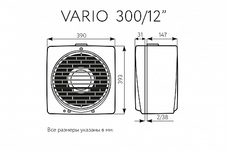 Реверсивный оконный вентилятор Vario 300/12 AR LL S (12415VRT)