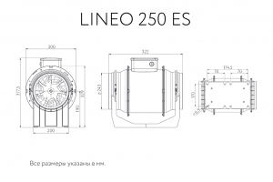 Канальный вентилятор Lineo 250 ES (17168VRT)