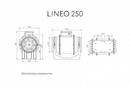 Канальный вентилятор Lineo 250 (17181VRT)