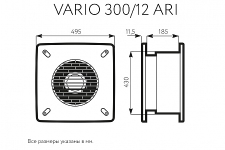 Реверсивный вентилятор Vario 300/12 ARI LL S (12416VRT)