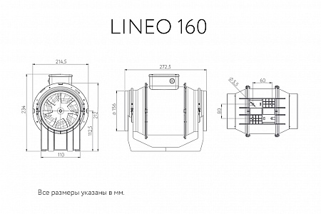 Канальный вентилятор Lineo 160 T (17188VRT)