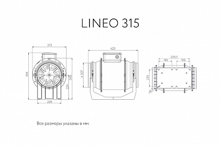 Канальный вентилятор Lineo 315 (17182VRT)