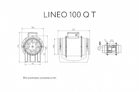 Канальный вентилятор Lineo 100 Q T (17184VRT)