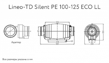 Канальный вентилятор Lineo-TD Silent PE 100-125 ECO LL (17171ARI)